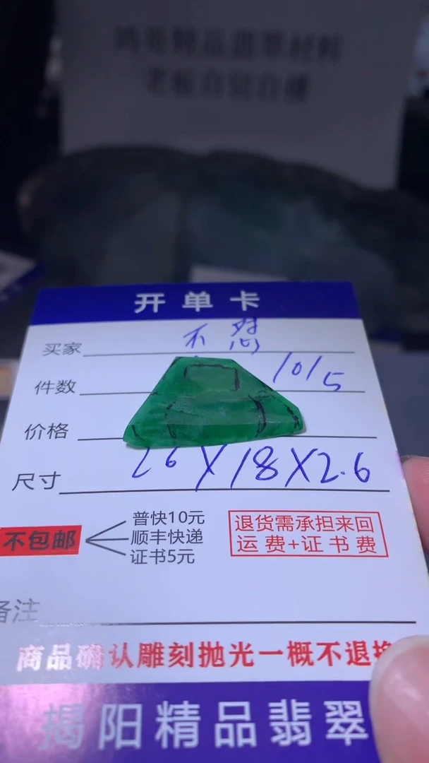 未镶嵌定制翡翠不*了翡翠边角料
