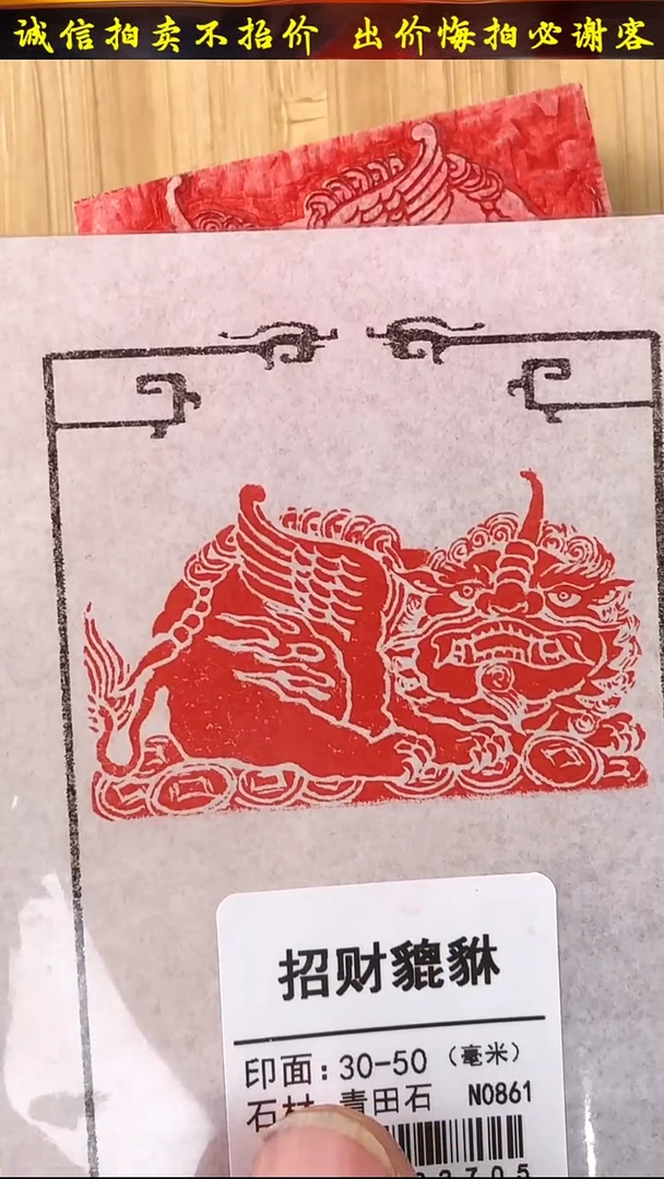 昌化石印石40267-02705