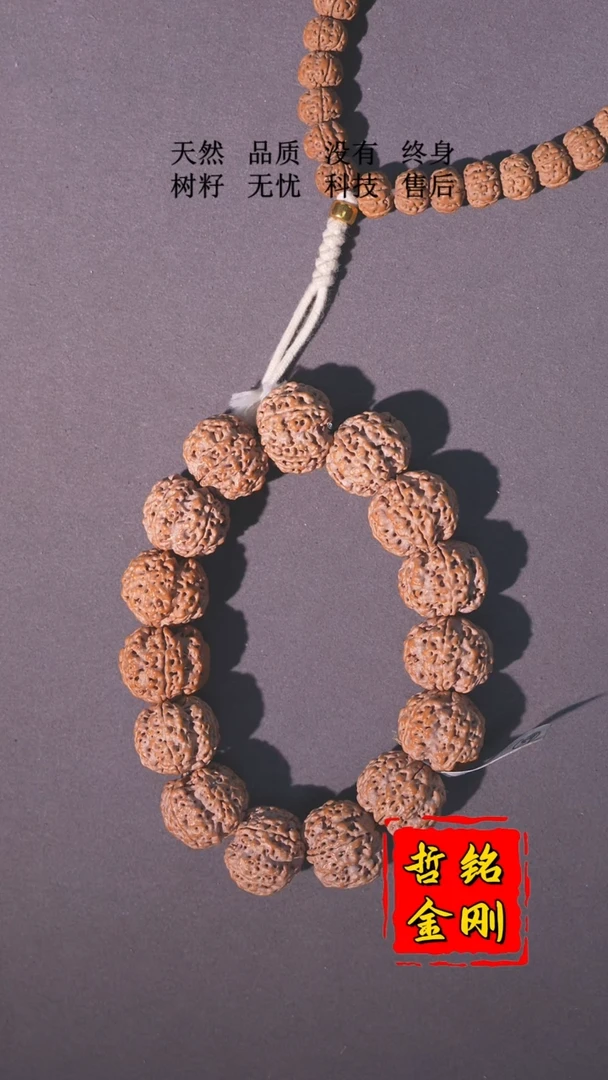 金刚菩提手串630号