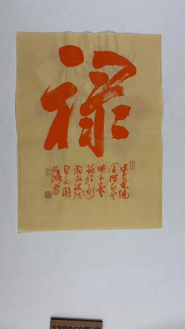 书法冯尚杰老师中国红书法专场