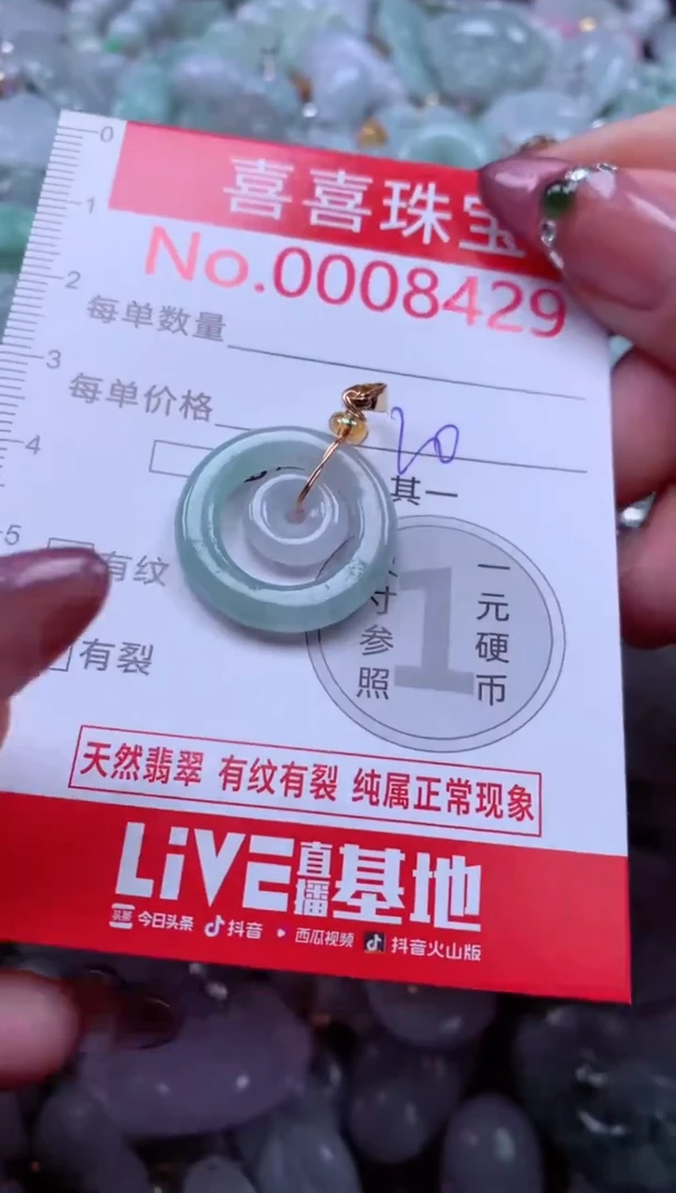 颈饰未镶嵌翡翠8429