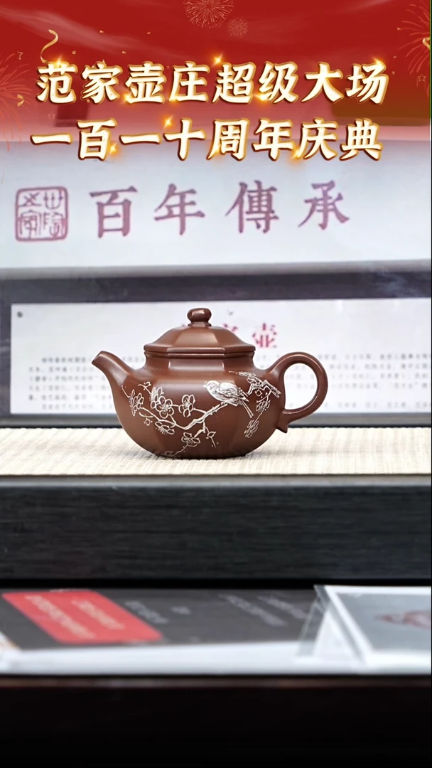 茶壶紫砂113.宜兴紫砂范家壶庄革紫泥
