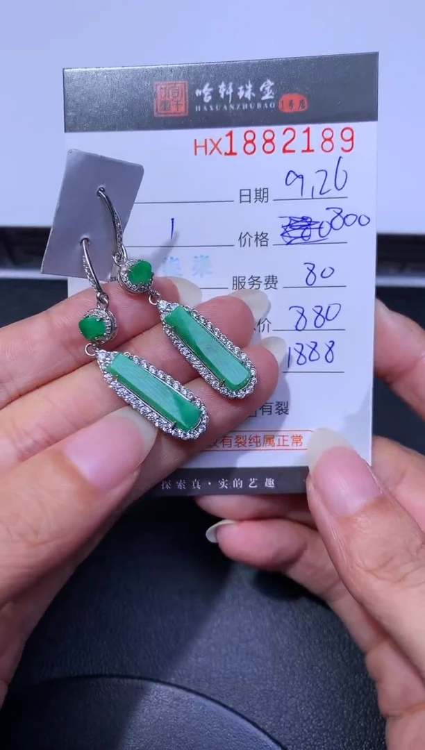 未镶嵌挂件翡翠哈轩 耳饰1对