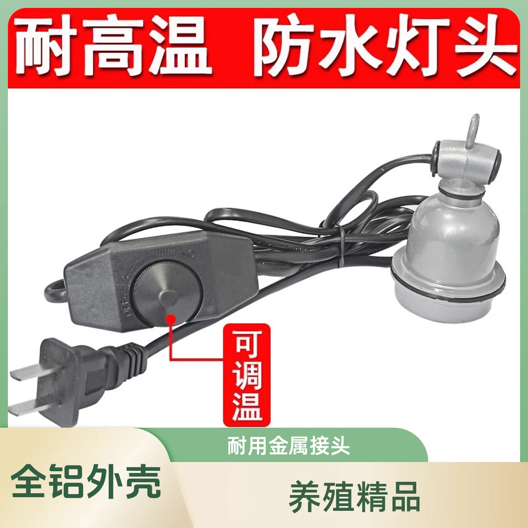 小三通带线带开关可调温灯头耐热防水陶瓷内胆灯头养殖场保温灯口