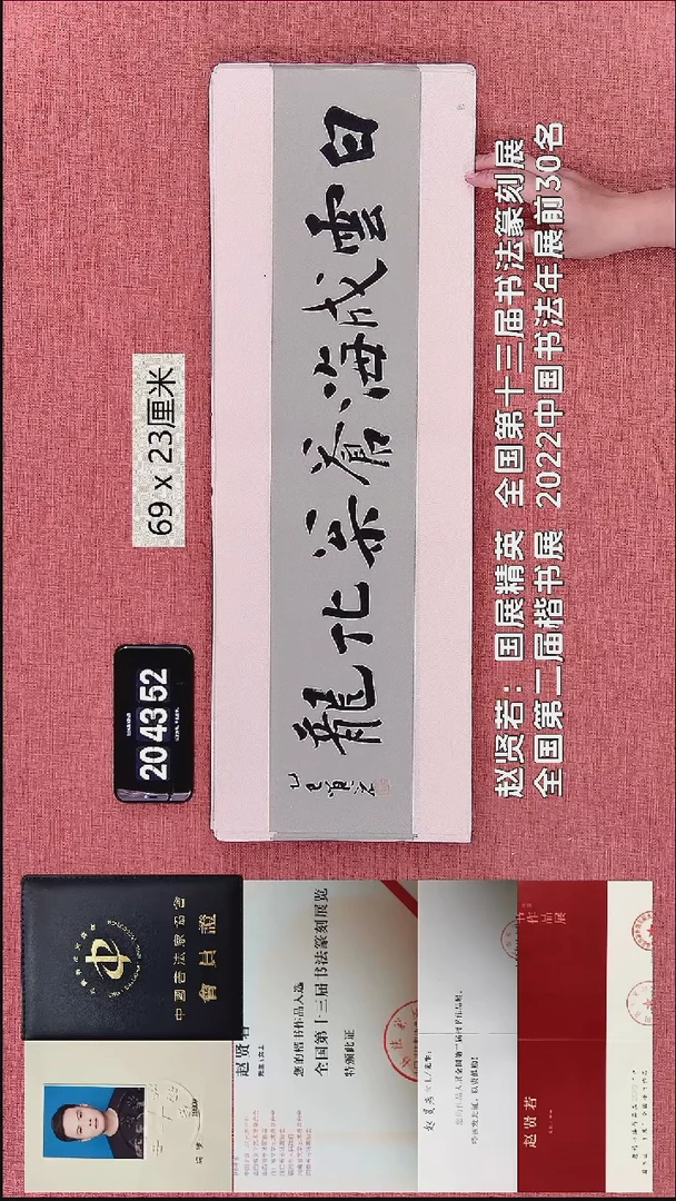 书法83    赵老师作品