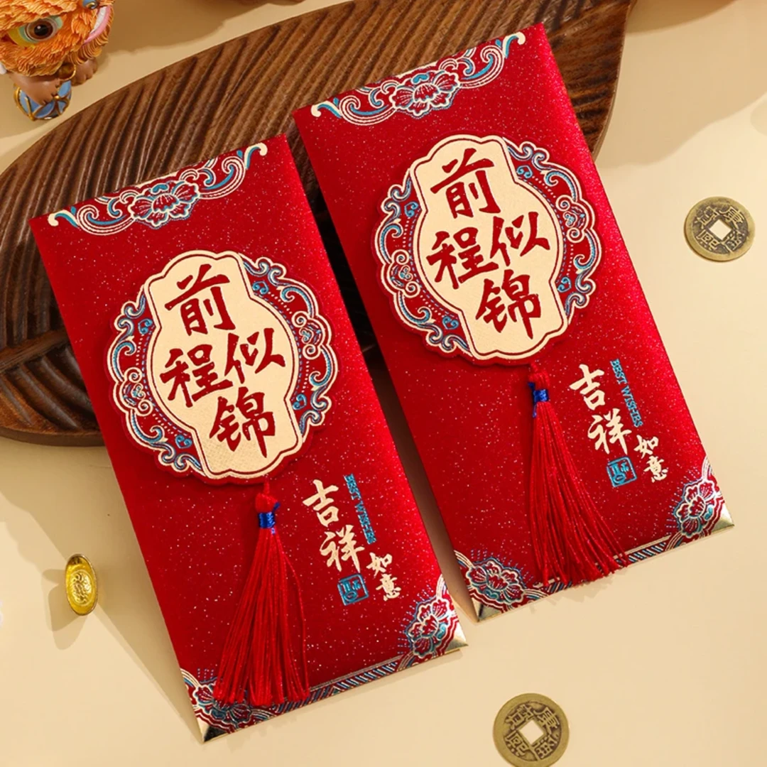 中高考创意红包2025前程似锦红包金榜题名利是升学袋未来可期红包