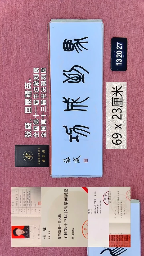 书法243    张老师书法作品