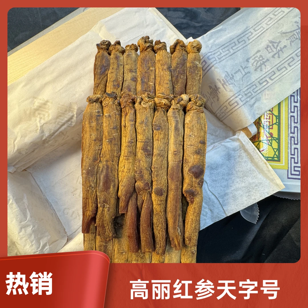 【陈超越专属】01号高丽红参  600克28条 天字号  泡水炖汤煮水