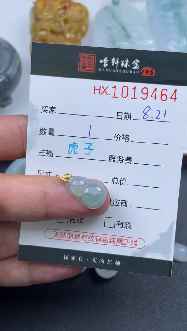 未镶嵌挂件翡翠哈轩  挂件1