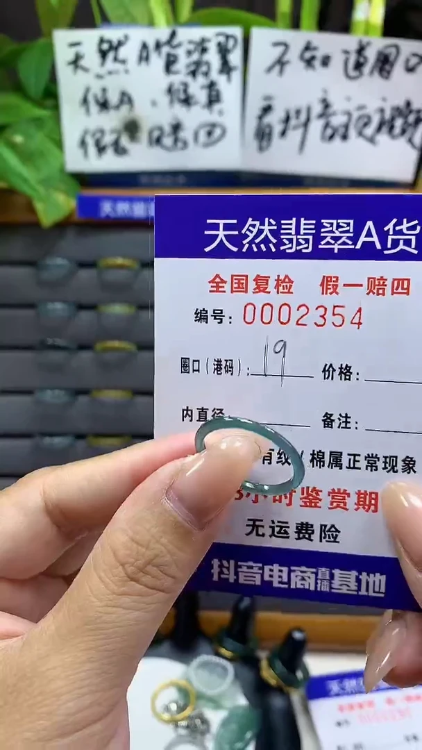 【闪购商品】翡翠戒指未镶嵌2354天然翡翠A货