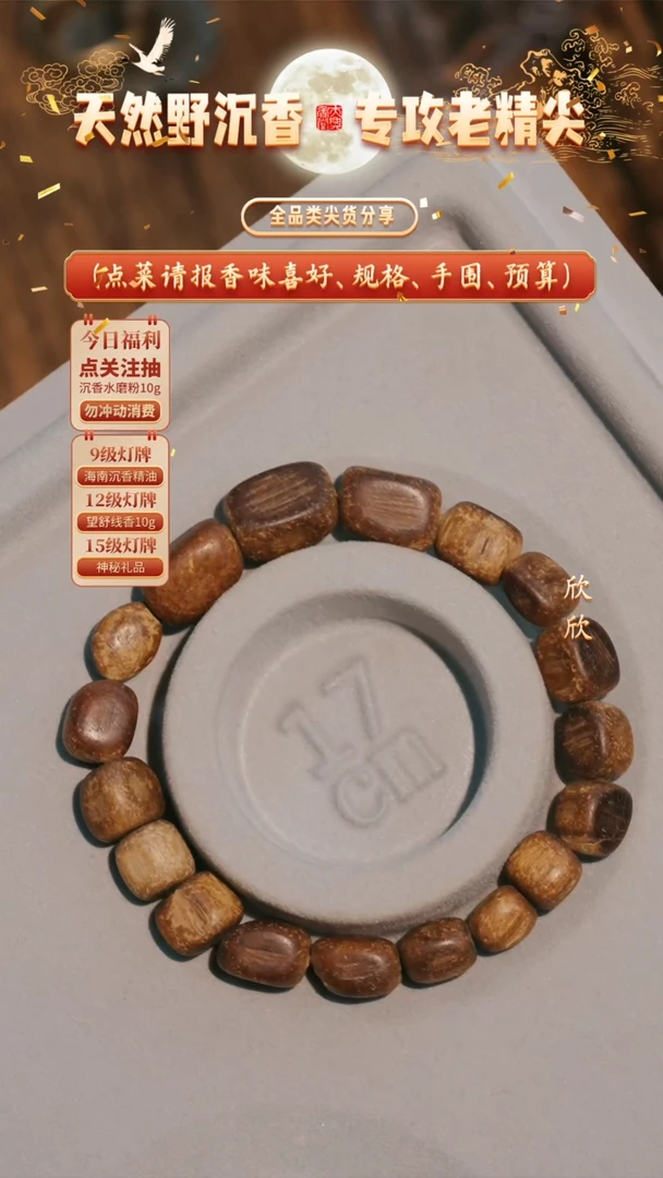沉香手串安汶药香随型单圈10.8g