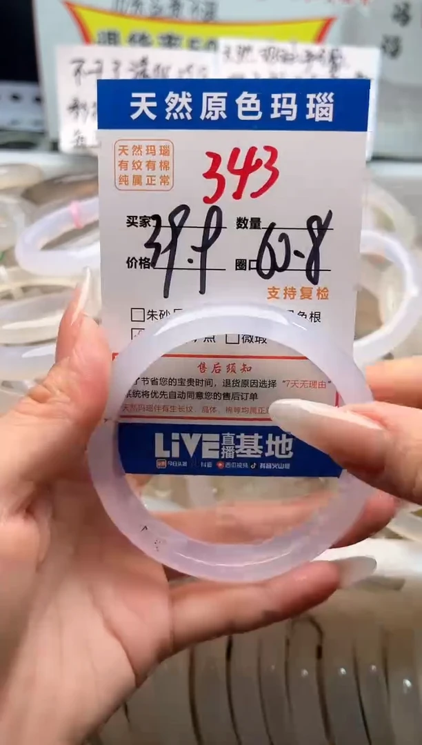手镯玛瑙/玉髓未镶嵌343