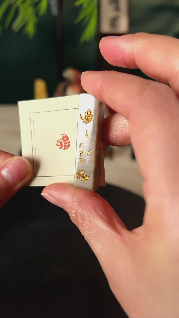 【闪购商品】拓片用纸印石篆刻内容：福鱼