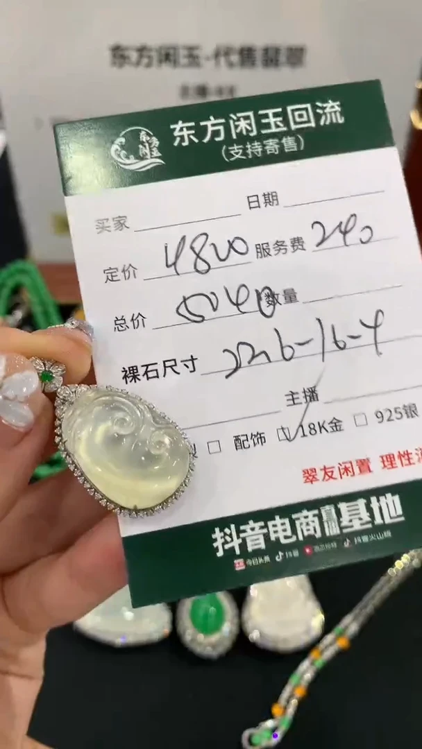 吊坠(不含链)18K金镶嵌翡翠如意不退换