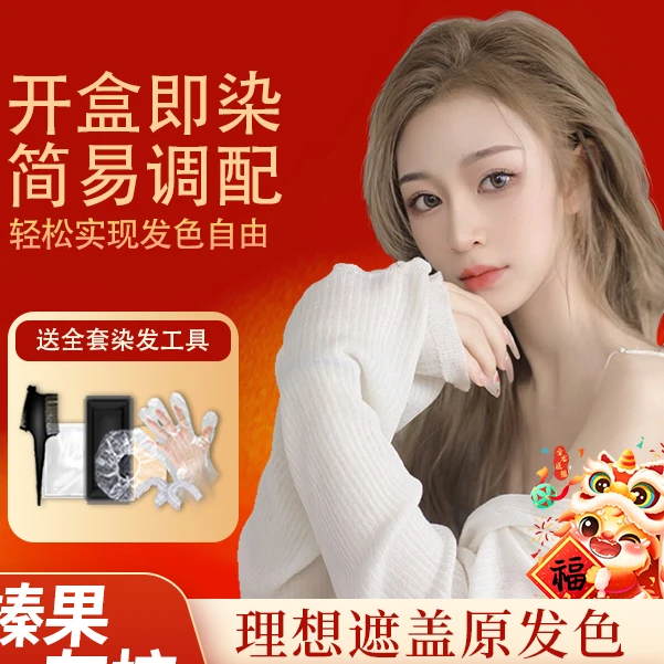 （买一送一R）新染发膏在家自己染发膏 流行色显白网红温和配染发