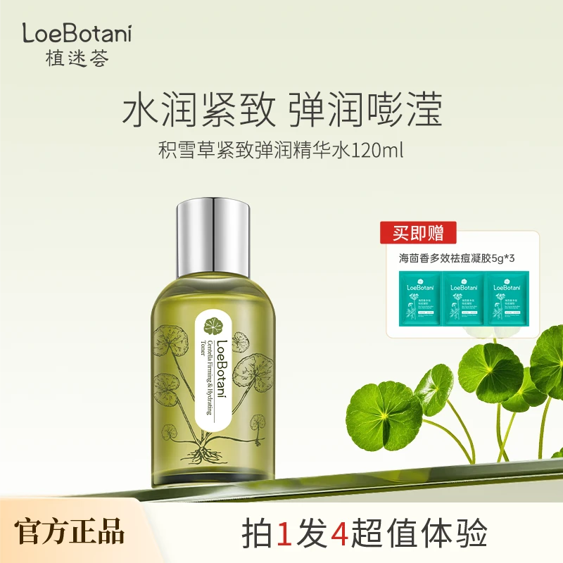 植迷荟积雪草紧致弹润精华水提拉紧致高补水深层保湿精华湿敷水