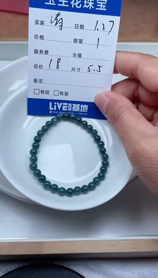 【闪购商品】翡翠手链未镶嵌卡5.5