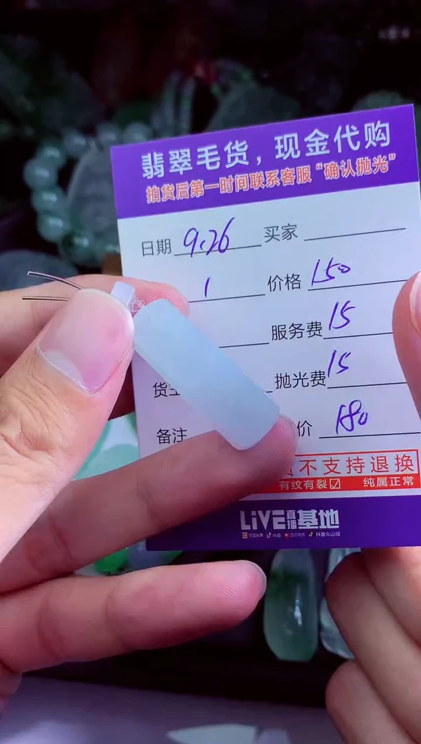 未镶嵌定制翡翠成****️翡翠毛货定制