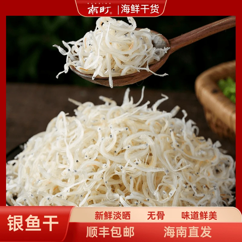 nanding/南町无骨鱼-小银鱼干特产宝宝辅食淡晒罐装干货小银鱼干