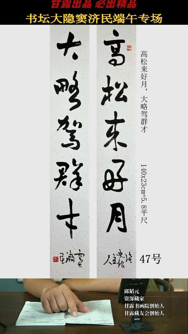 书法窦济民47号5507号甘露美术馆