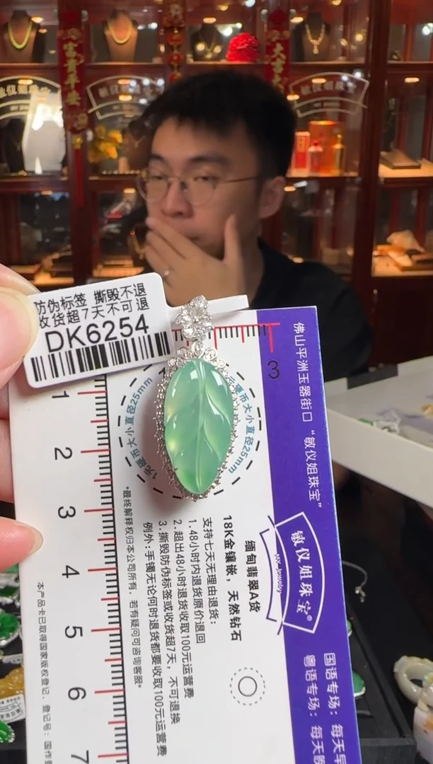 颈饰18K金镶嵌翡翠DK6254冰绿叶子