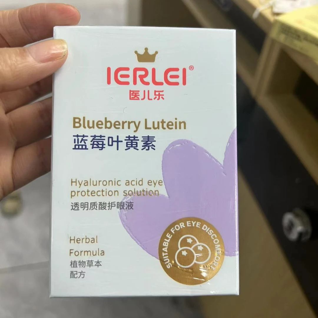 蓝莓也黄色护眼贴（护眼液）（10.27后都是新包装）