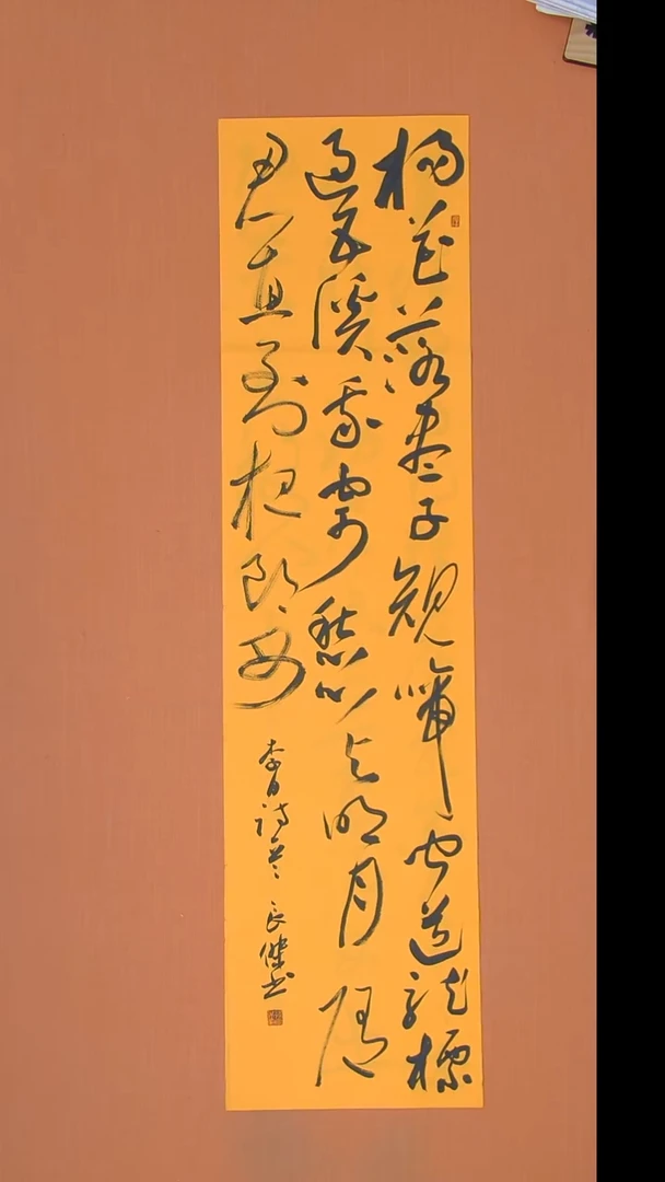 书法孙老师书法138*34