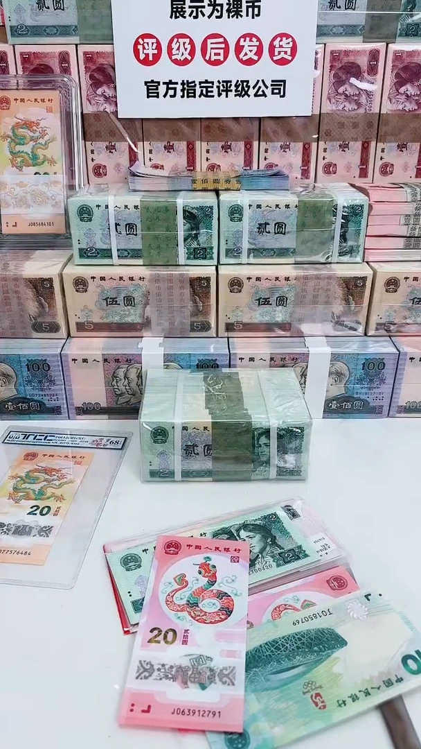 【闪购商品】塑料国评不挑评级公司-蛇钞单张不挑号