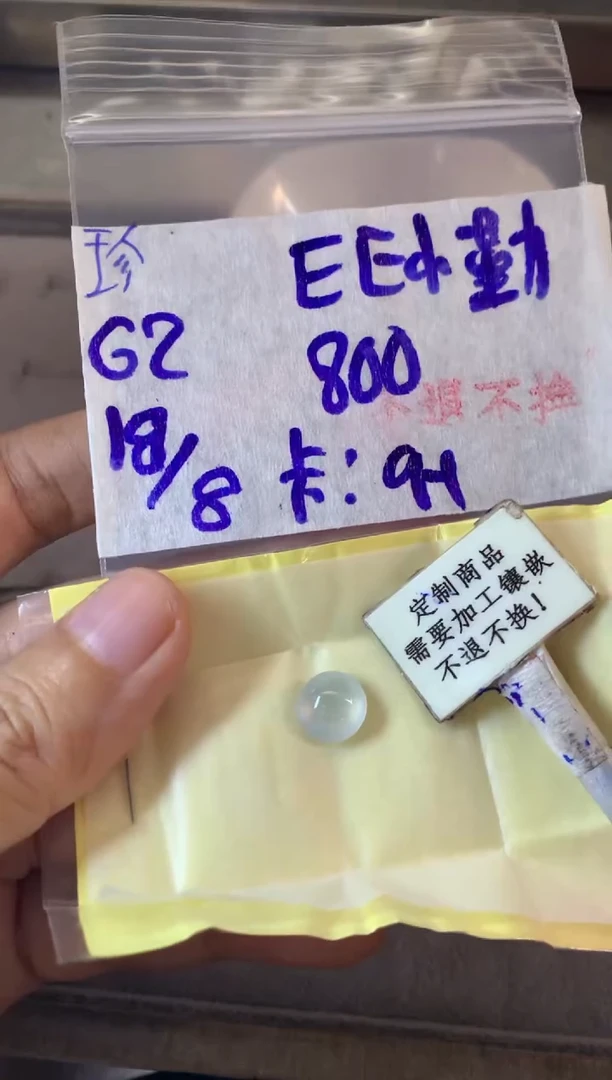 定制翡翠未镶嵌E**勤  不退不换 15-20天物流周期