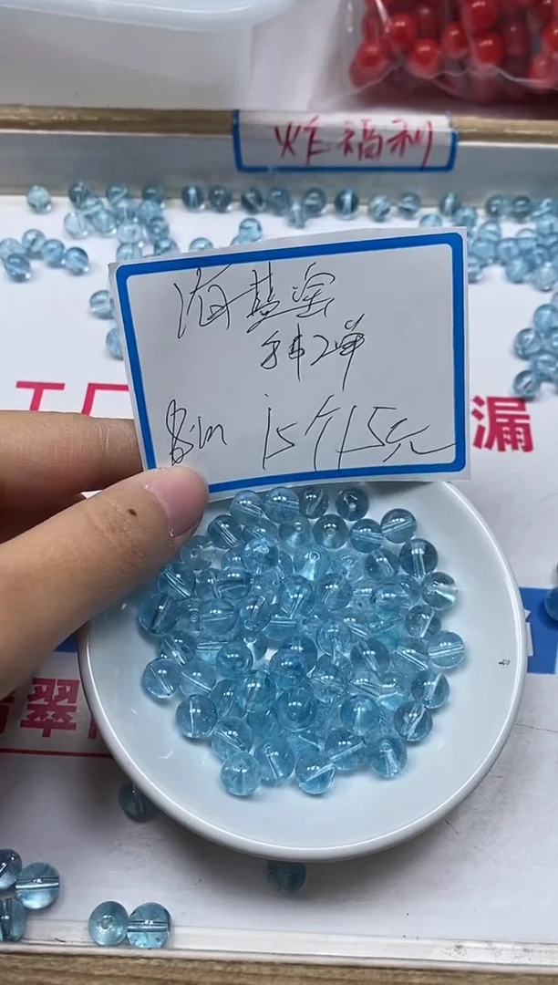 【闪购商品】水晶散珠未镶嵌B1054 海兰宝8mm15个15元