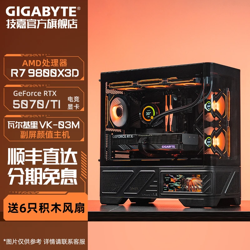 【24期免息】技嘉R7 9800X3D搭RTX5070/9070XT台式电脑主机整机DIY