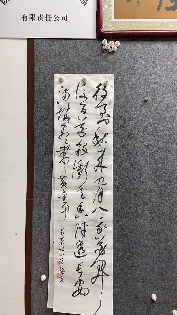 书法陈兴吾老师书画138*34