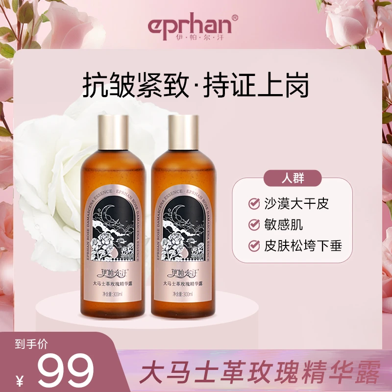 【升级版】新疆大马士革玫瑰精华露300ml*2瓶保湿玫瑰水