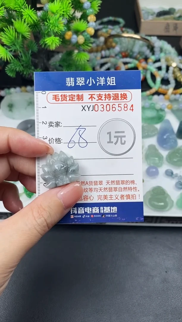 未镶嵌定制翡翠毛货商品 不退换/ 6584