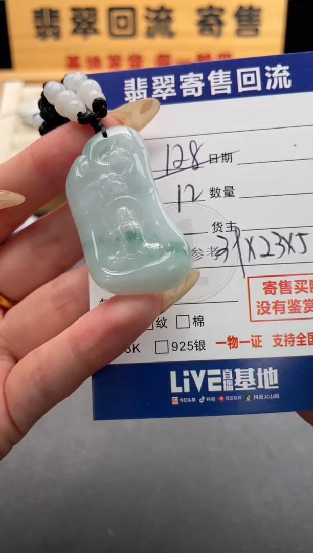 颈饰未镶嵌翡翠10146634