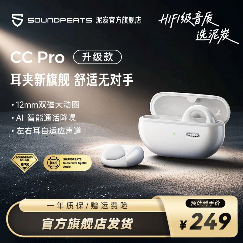 SoundPEATS泥炭CC Pro蓝牙耳机无线游戏通用耳夹听歌运动开放式