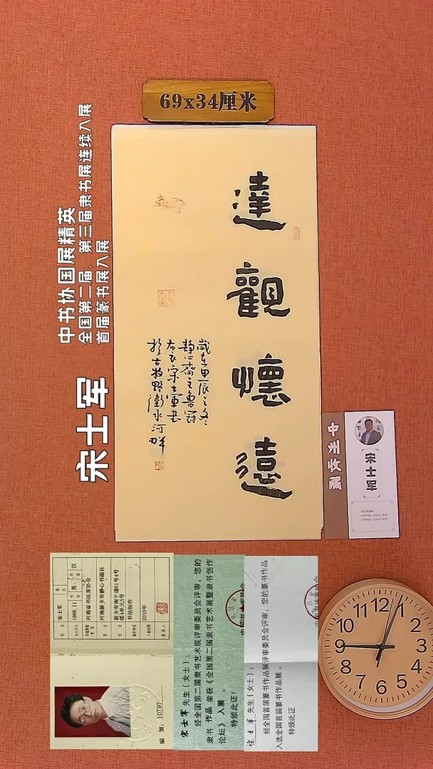 【闪购商品】书法161        宋士军书法作品