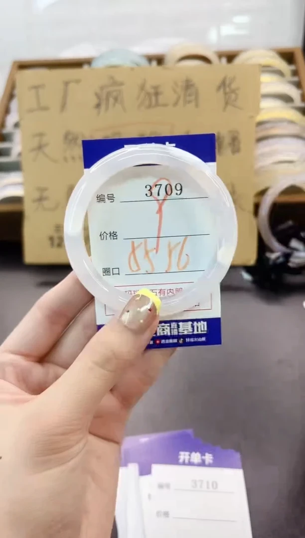手镯玛瑙/玉髓未镶嵌3709
