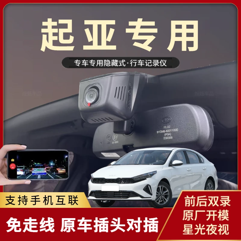 起亚专用行车记录仪K3智跑K4/K5狮铂拓界KX3嘉华wifi凯酷K2福瑞迪