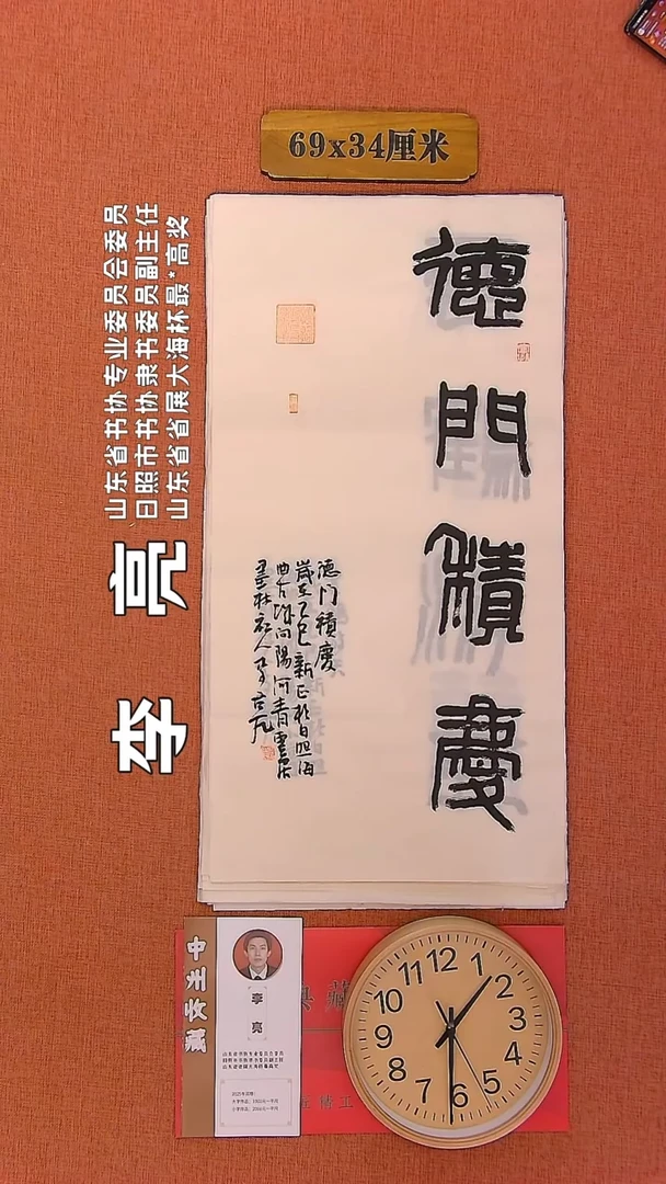 【闪购商品】书法109     李亮老师书法作品