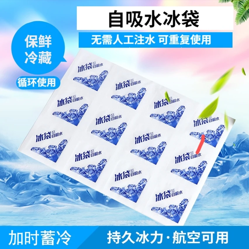 【抢！120个】自吸水无纺布冰袋其他手部防护保鲜冷藏水果保温冷敷