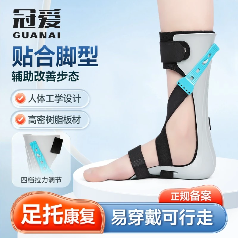 冠爱足托下垂矫形训练器材内外翻脚踝支具家用可穿鞋足拖轻便