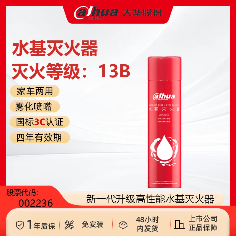 Dahua/大华股份大华水基灭火器车载家用小型3C认证车用耐高温小车