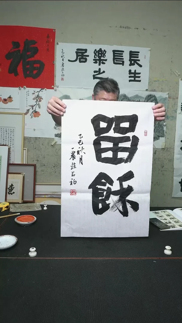 书法留余/软片/46*70cm
