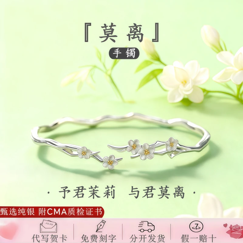 S999足银饰茉莉花莫离手镯子2025新款女手环手链高级感礼物送女友