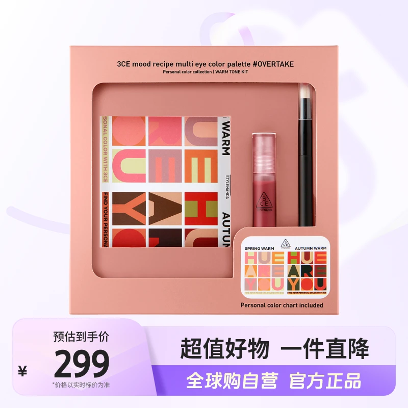 【自营】3CE新品企划彩妆套装 OVERTAKE/SOMEDEF 眼影唇釉化妆刷【b】