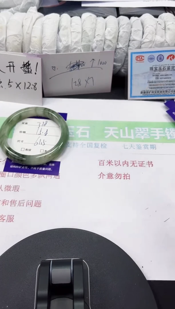 石英质玉手镯未镶嵌378-61/62