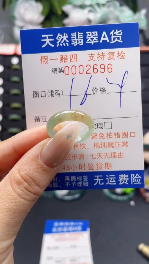 翡翠戒指未镶嵌16*2696