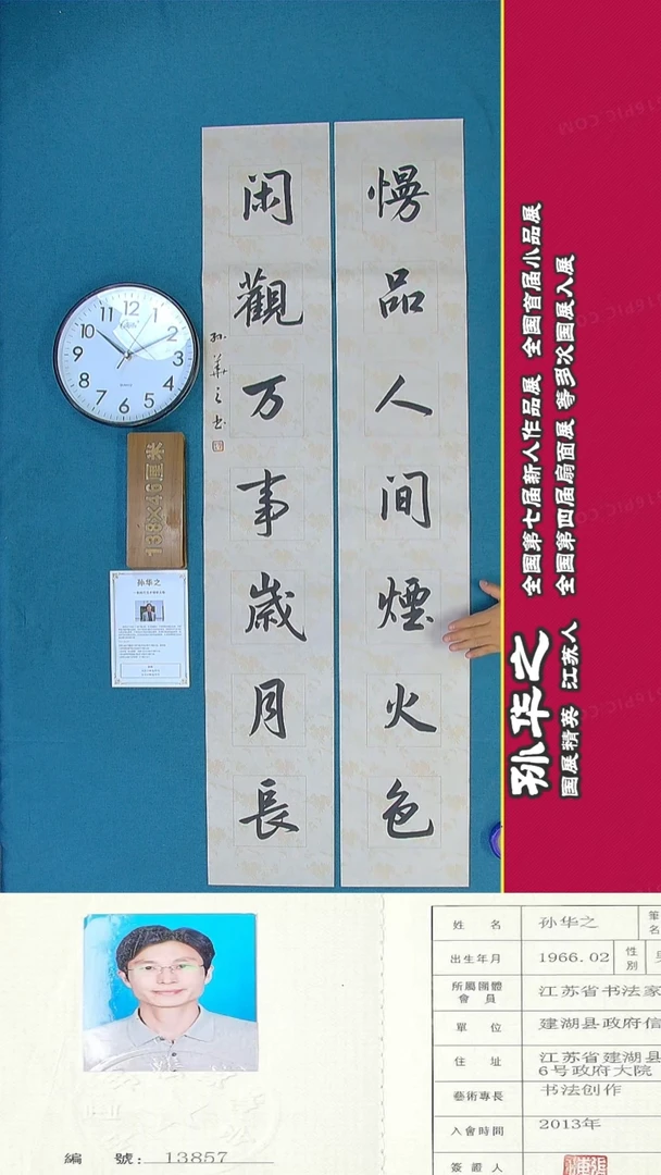 书法1277R孙华之书法作品