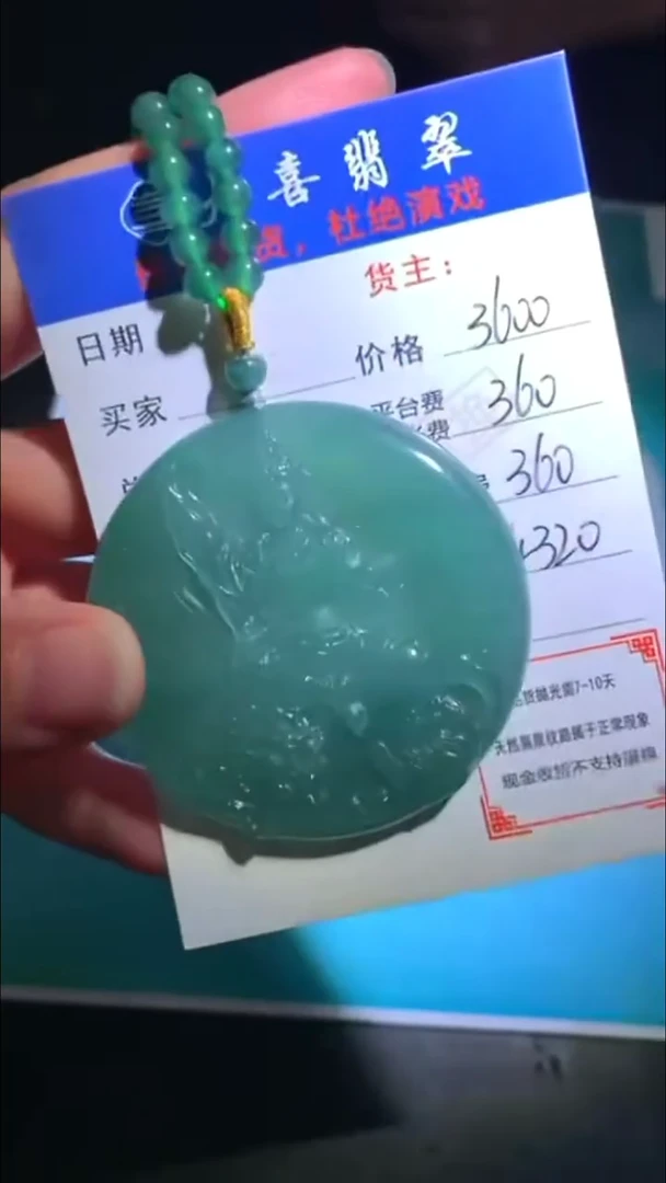 未镶嵌定制翡翠毛货-不退不换-